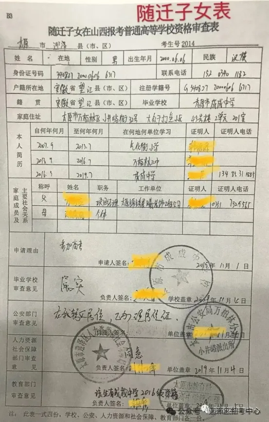 迎泽区2027年普通高考报名安排(只接待户籍为迎泽区考生)-第6张图片-四季读书网 迎泽区2027年普通高考报名安排(只接待户籍为迎泽区考生)-第6张图片-四季读书网