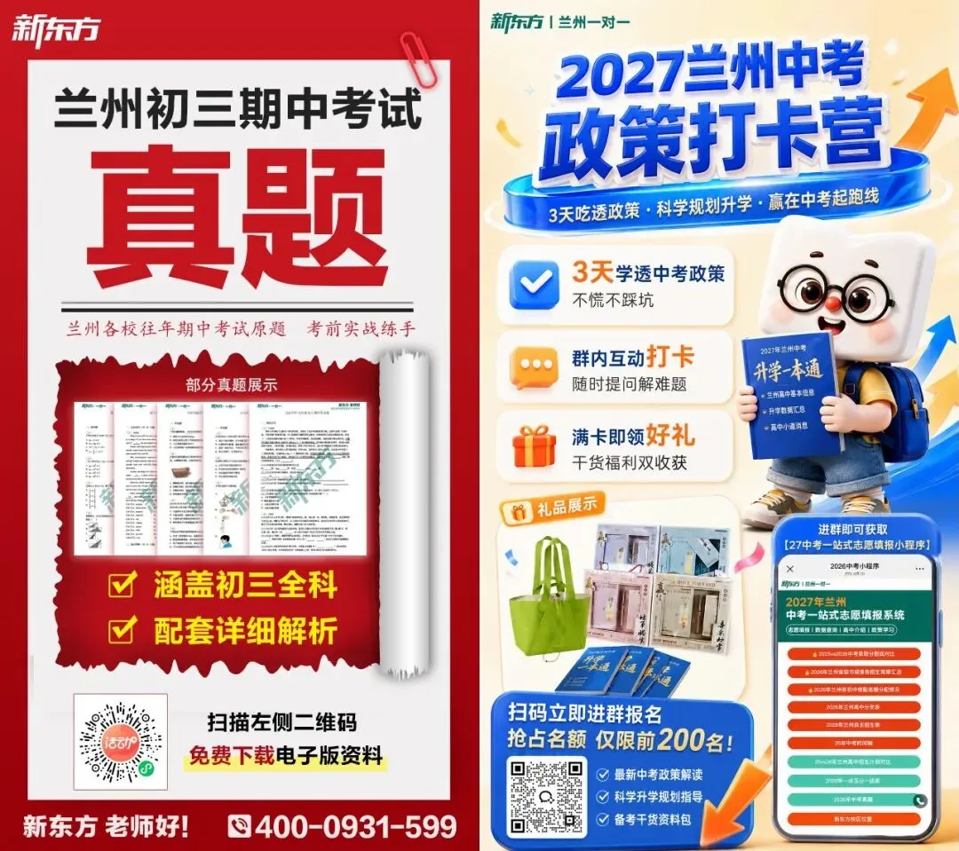【2027中考升学通⑤】2026年兰州中考照顾政策都有哪些?-第6张图片-四季读书网 【2027中考升学通⑤】2026年兰州中考照顾政策都有哪些?-第6张图片-四季读书网