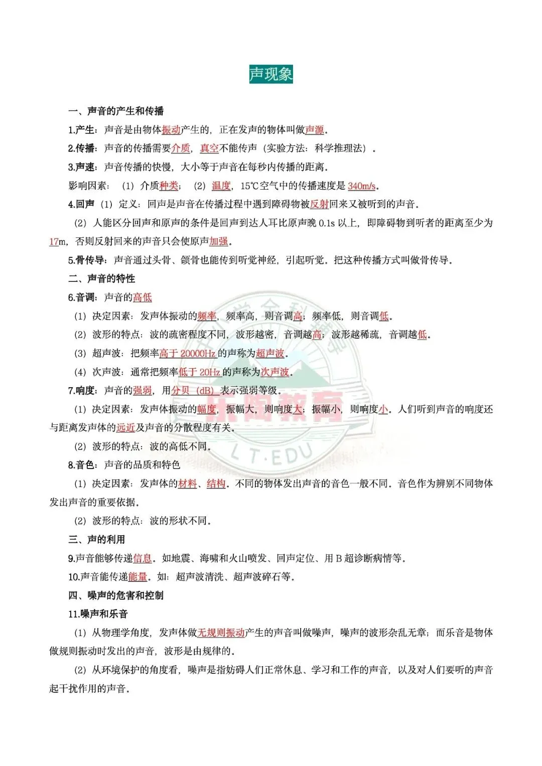 中考物理知识点太零碎?这份知识点一本通请收好!-第4张图片-四季读书网 中考物理知识点太零碎?这份知识点一本通请收好!-第4张图片-四季读书网