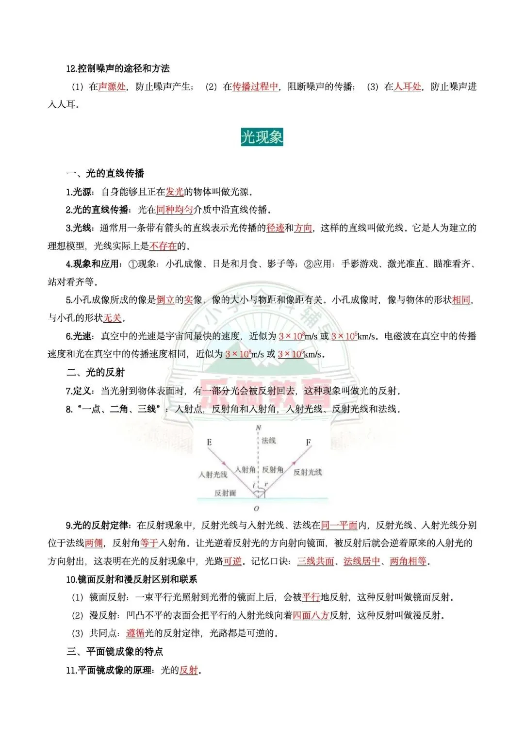 中考物理知识点太零碎?这份知识点一本通请收好!-第5张图片-四季读书网 中考物理知识点太零碎?这份知识点一本通请收好!-第5张图片-四季读书网