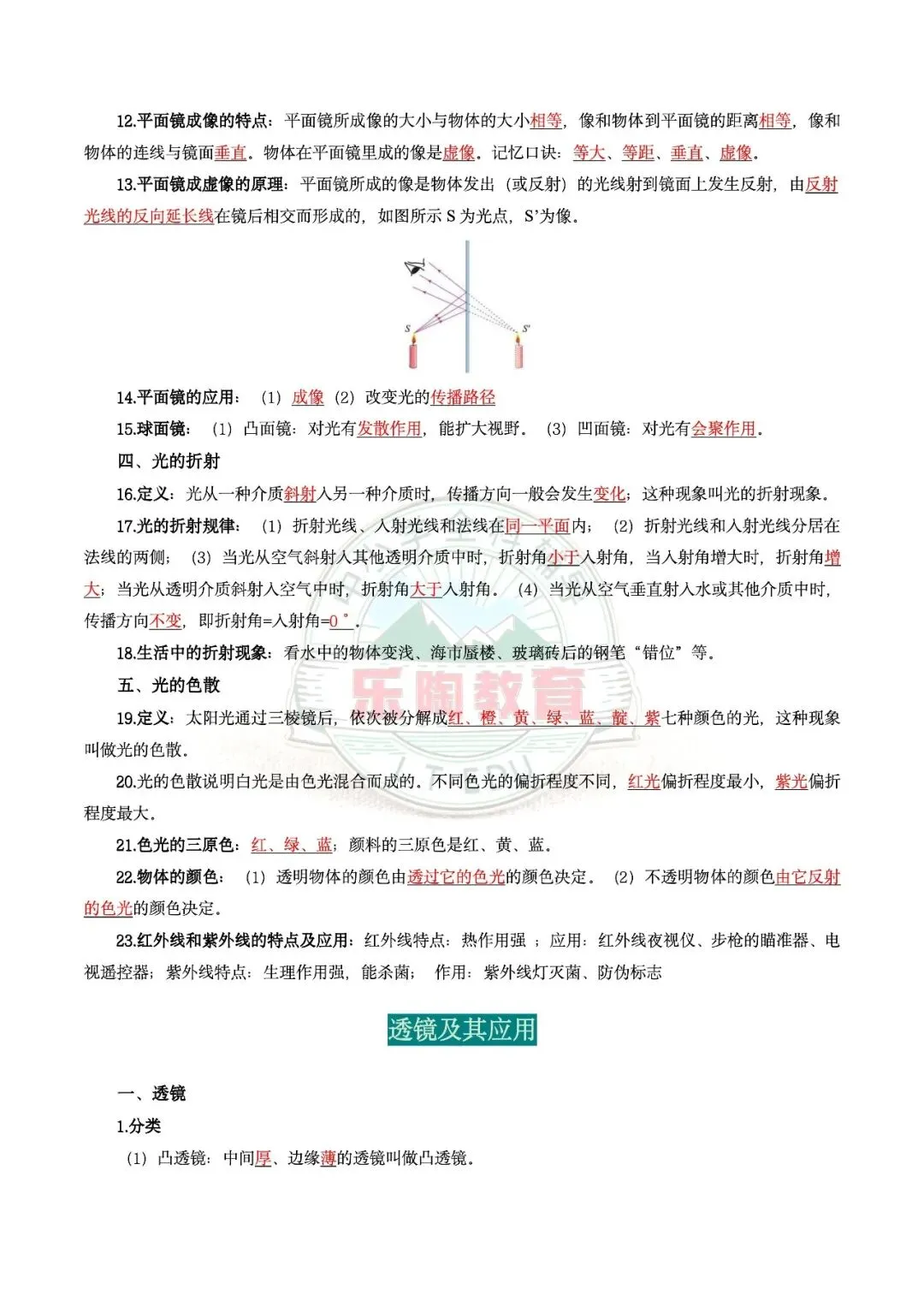 中考物理知识点太零碎?这份知识点一本通请收好!-第6张图片-四季读书网 中考物理知识点太零碎?这份知识点一本通请收好!-第6张图片-四季读书网