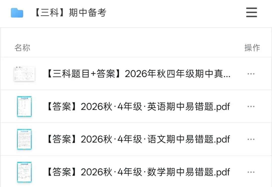 武汉期中考时间出炉!附真题试卷PDF下载!-第3张图片-四季读书网 武汉期中考时间出炉!附真题试卷PDF下载!-第3张图片-四季读书网