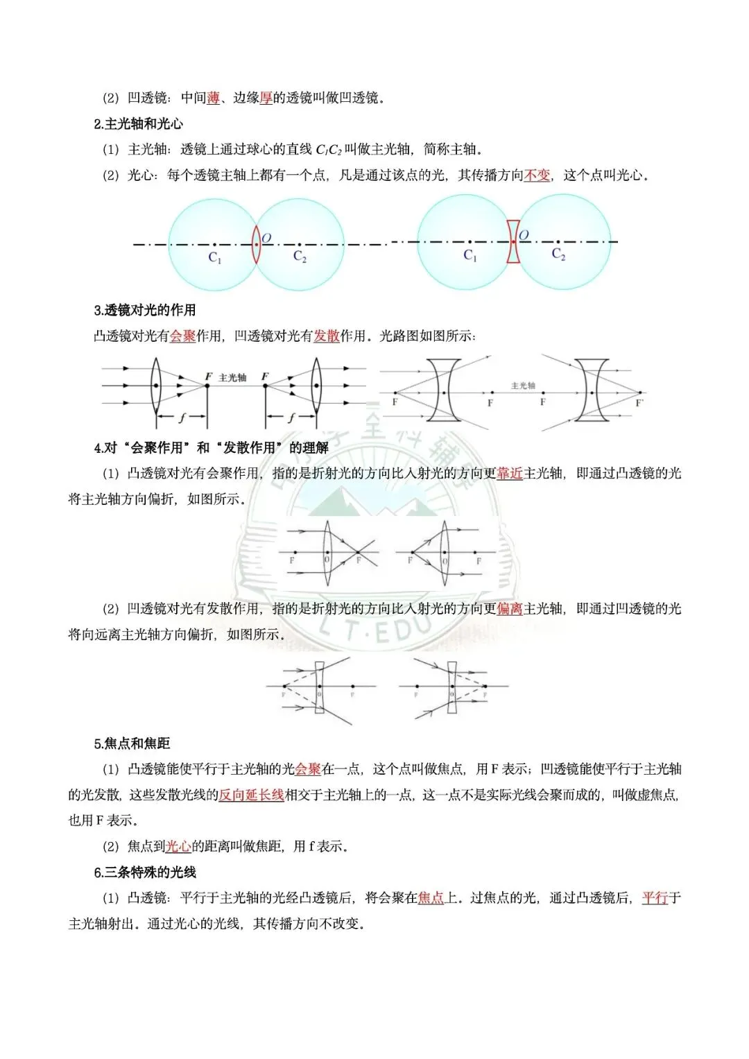 中考物理知识点太零碎?这份知识点一本通请收好!-第7张图片-四季读书网 中考物理知识点太零碎?这份知识点一本通请收好!-第7张图片-四季读书网