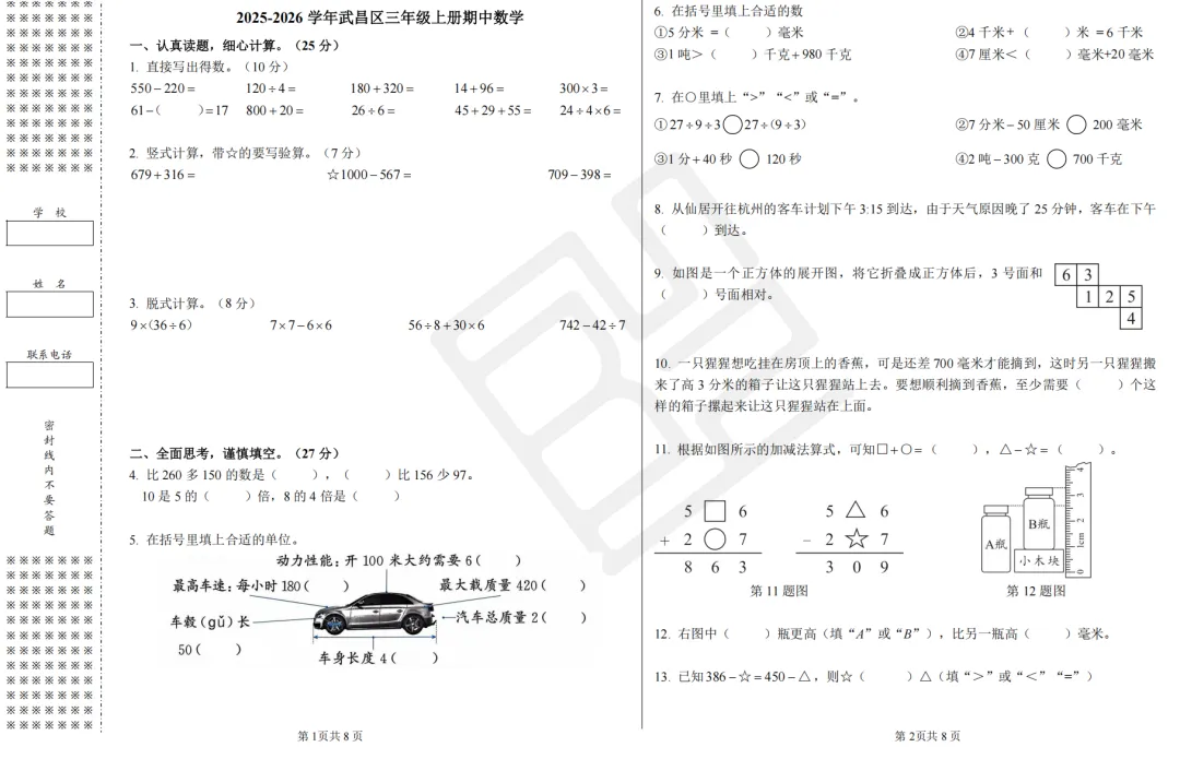 武汉期中考时间出炉!附真题试卷PDF下载!-第6张图片-四季读书网 武汉期中考时间出炉!附真题试卷PDF下载!-第6张图片-四季读书网