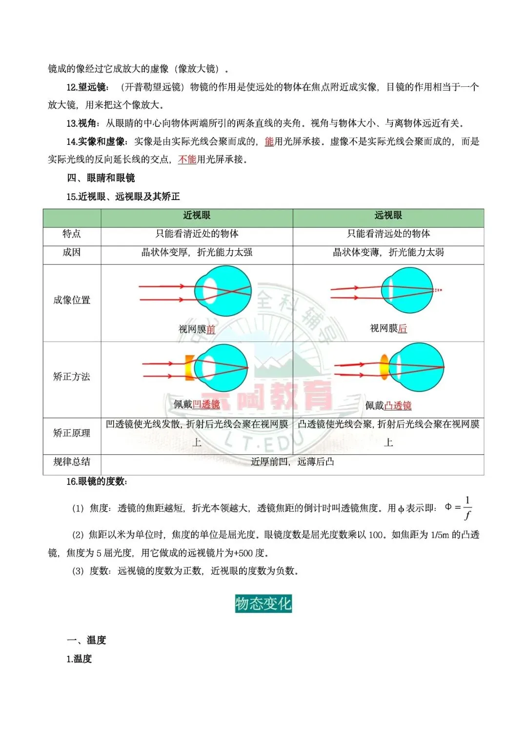 中考物理知识点太零碎?这份知识点一本通请收好!-第9张图片-四季读书网 中考物理知识点太零碎?这份知识点一本通请收好!-第9张图片-四季读书网