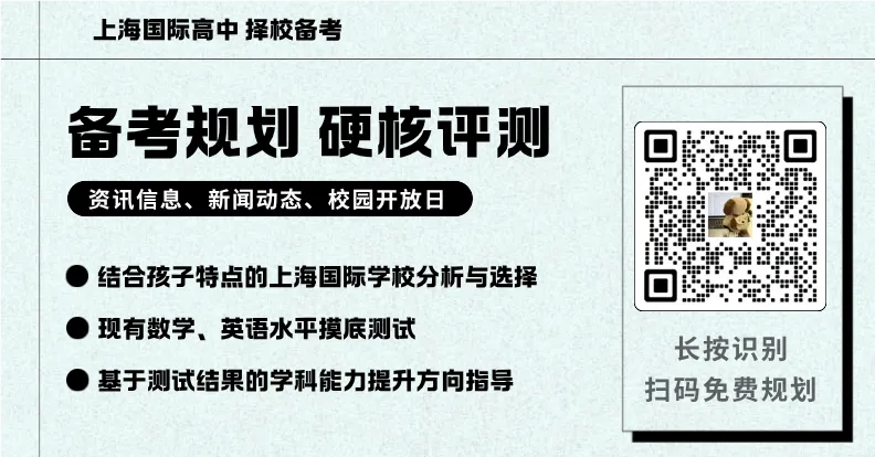 中考605分才够门槛,校考却能直接进?上海国际高中怎么选,公办还是民办?-第2张图片-四季读书网