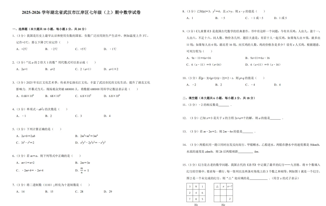 武汉期中考时间出炉!附真题试卷PDF下载!-第7张图片-四季读书网 武汉期中考时间出炉!附真题试卷PDF下载!-第7张图片-四季读书网