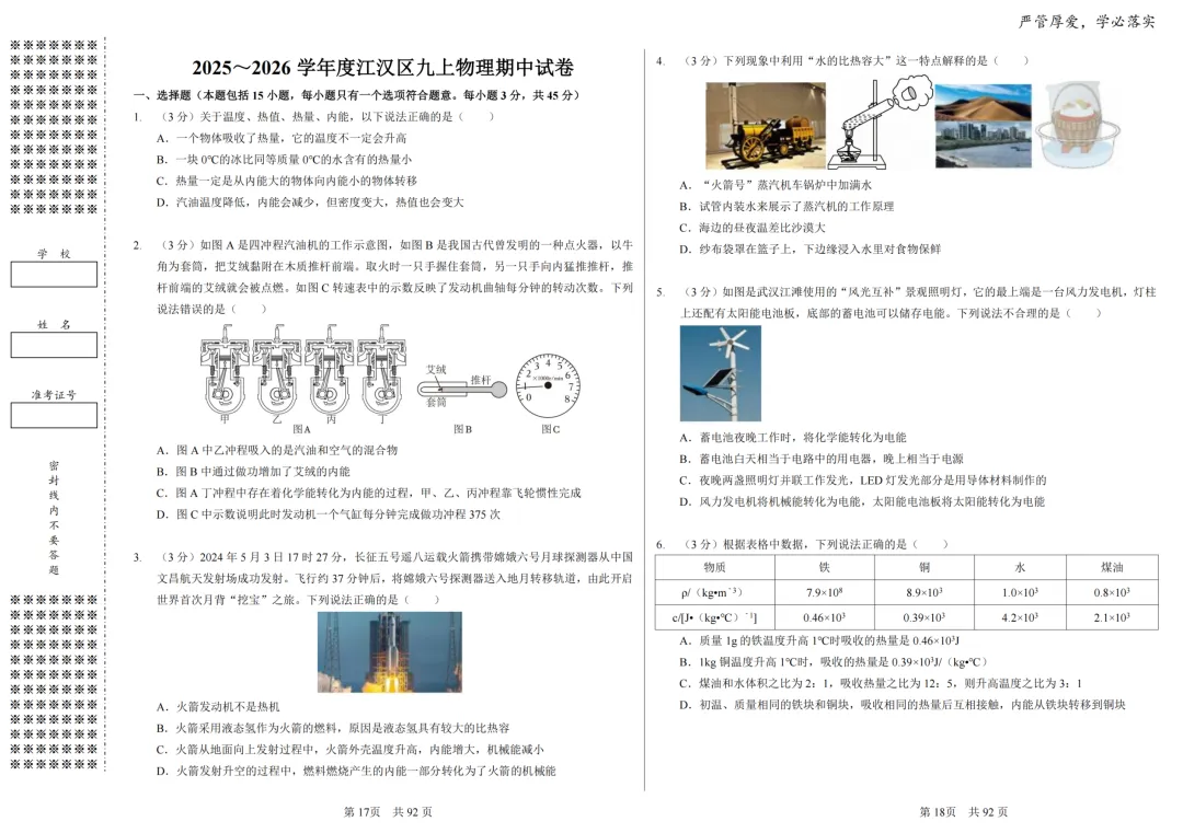 武汉期中考时间出炉!附真题试卷PDF下载!-第8张图片-四季读书网 武汉期中考时间出炉!附真题试卷PDF下载!-第8张图片-四季读书网