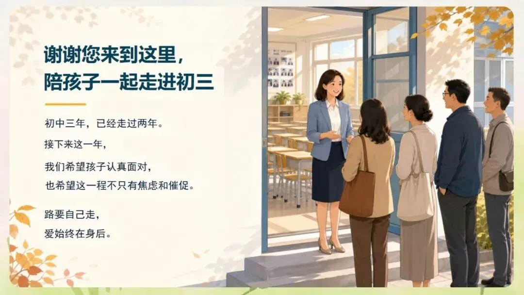 《初三九年级上学期开学期中家长会:走稳初三奔赴中考》PPT课件+发言稿,电子版可编辑修改-第5张图片-四季读书网 《初三九年级上学期开学期中家长会:走稳初三奔赴中考》PPT课件+发言稿,电子版可编辑修改-第5张图片-四季读书网