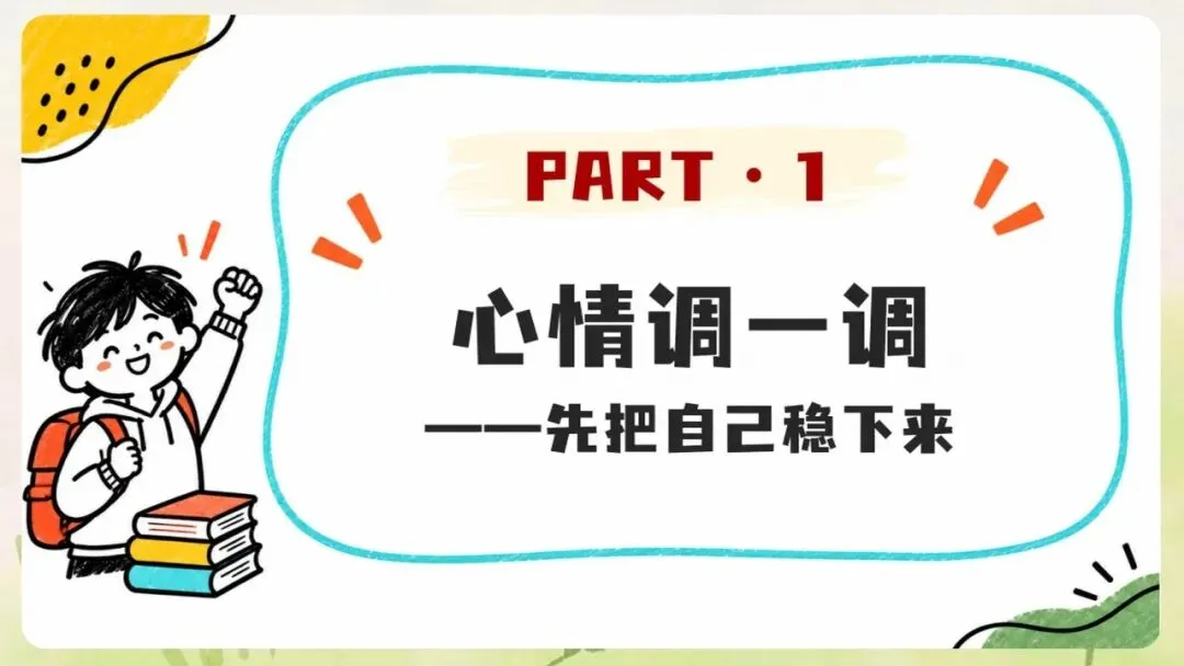 《月考期中考考后成绩分析班会:一次考试,一份成长说明书》PPT课件+教案,电子版可编辑修改-第5张图片-四季读书网 《月考期中考考后成绩分析班会:一次考试,一份成长说明书》PPT课件+教案,电子版可编辑修改-第5张图片-四季读书网