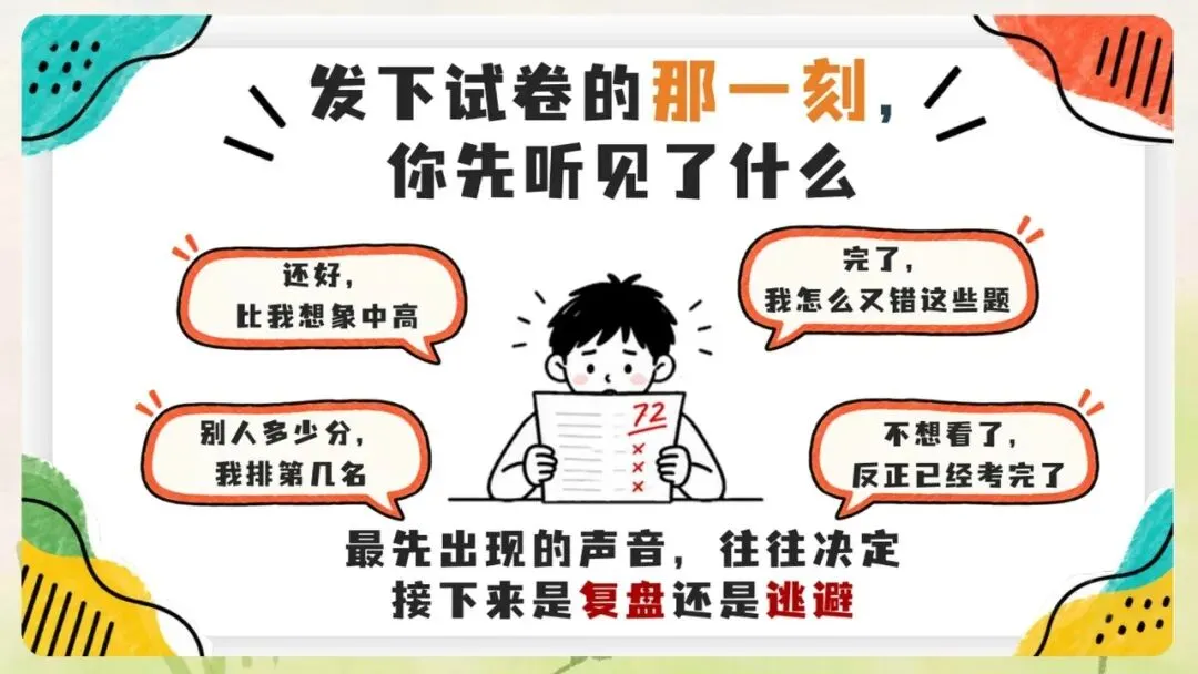 《月考期中考考后成绩分析班会:一次考试,一份成长说明书》PPT课件+教案,电子版可编辑修改-第8张图片-四季读书网 《月考期中考考后成绩分析班会:一次考试,一份成长说明书》PPT课件+教案,电子版可编辑修改-第8张图片-四季读书网