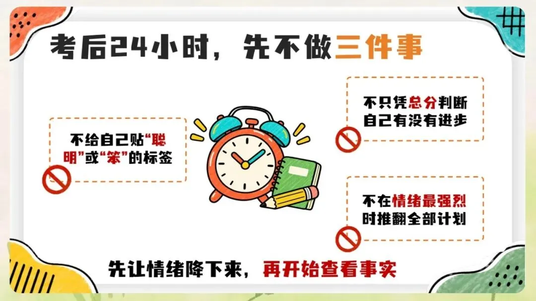 《月考期中考考后成绩分析班会:一次考试,一份成长说明书》PPT课件+教案,电子版可编辑修改-第12张图片-四季读书网 《月考期中考考后成绩分析班会:一次考试,一份成长说明书》PPT课件+教案,电子版可编辑修改-第12张图片-四季读书网