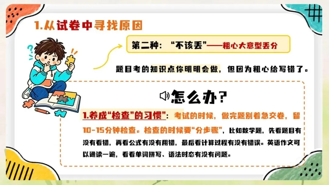《月考期中考考后成绩分析班会:一次考试,一份成长说明书》PPT课件+教案,电子版可编辑修改-第18张图片-四季读书网 《月考期中考考后成绩分析班会:一次考试,一份成长说明书》PPT课件+教案,电子版可编辑修改-第18张图片-四季读书网