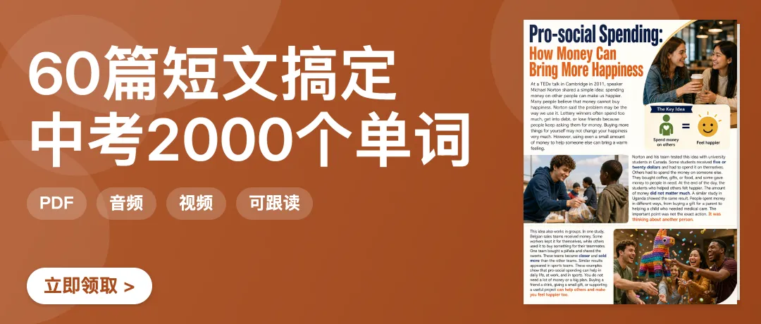 60篇短文搞定中考2000个单词·花钱也能变幸福?这篇日常幸福短文带初中生吃透课标词与阅读细节题-第1张图片-四季读书网