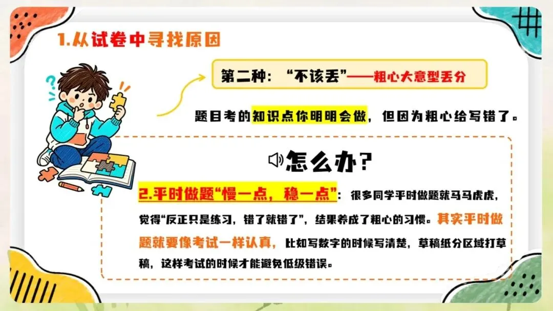 《月考期中考考后成绩分析班会:一次考试,一份成长说明书》PPT课件+教案,电子版可编辑修改-第19张图片-四季读书网 《月考期中考考后成绩分析班会:一次考试,一份成长说明书》PPT课件+教案,电子版可编辑修改-第19张图片-四季读书网