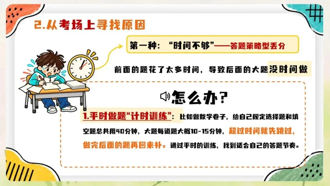 《月考期中考考后成绩分析班会:一次考试,一份成长说明书》PPT课件+教案,电子版可编辑修改-第20张图片-四季读书网 《月考期中考考后成绩分析班会:一次考试,一份成长说明书》PPT课件+教案,电子版可编辑修改-第20张图片-四季读书网