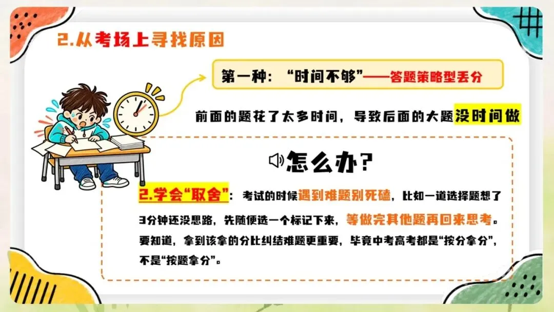 《月考期中考考后成绩分析班会:一次考试,一份成长说明书》PPT课件+教案,电子版可编辑修改-第21张图片-四季读书网 《月考期中考考后成绩分析班会:一次考试,一份成长说明书》PPT课件+教案,电子版可编辑修改-第21张图片-四季读书网