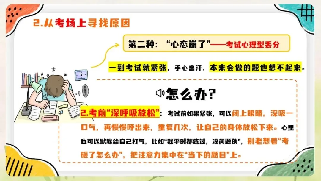 《月考期中考考后成绩分析班会:一次考试,一份成长说明书》PPT课件+教案,电子版可编辑修改-第23张图片-四季读书网 《月考期中考考后成绩分析班会:一次考试,一份成长说明书》PPT课件+教案,电子版可编辑修改-第23张图片-四季读书网