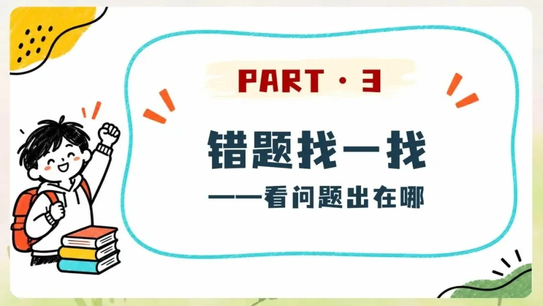 《月考期中考考后成绩分析班会:一次考试,一份成长说明书》PPT课件+教案,电子版可编辑修改-第24张图片-四季读书网 《月考期中考考后成绩分析班会:一次考试,一份成长说明书》PPT课件+教案,电子版可编辑修改-第24张图片-四季读书网