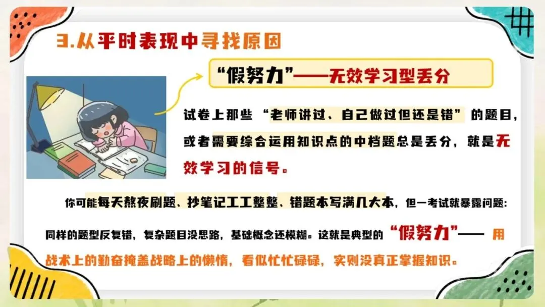 《月考期中考考后成绩分析班会:一次考试,一份成长说明书》PPT课件+教案,电子版可编辑修改-第25张图片-四季读书网 《月考期中考考后成绩分析班会:一次考试,一份成长说明书》PPT课件+教案,电子版可编辑修改-第25张图片-四季读书网