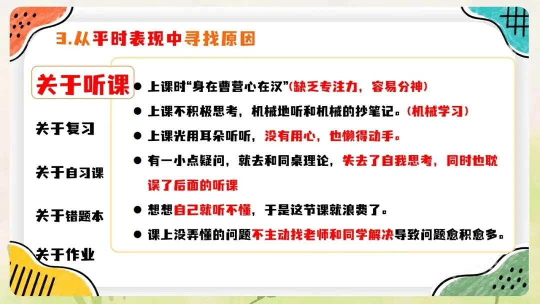 《月考期中考考后成绩分析班会:一次考试,一份成长说明书》PPT课件+教案,电子版可编辑修改-第27张图片-四季读书网 《月考期中考考后成绩分析班会:一次考试,一份成长说明书》PPT课件+教案,电子版可编辑修改-第27张图片-四季读书网