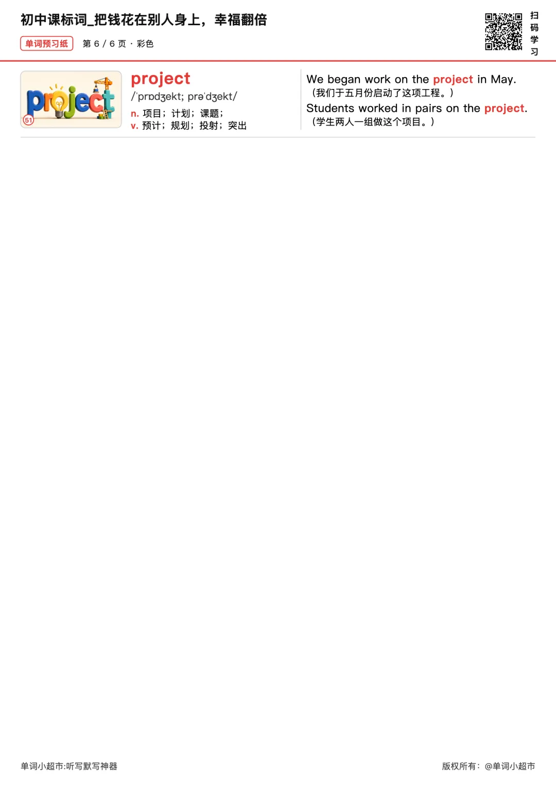 60篇短文搞定中考2000个单词·花钱也能变幸福?这篇日常幸福短文带初中生吃透课标词与阅读细节题-第7张图片-四季读书网