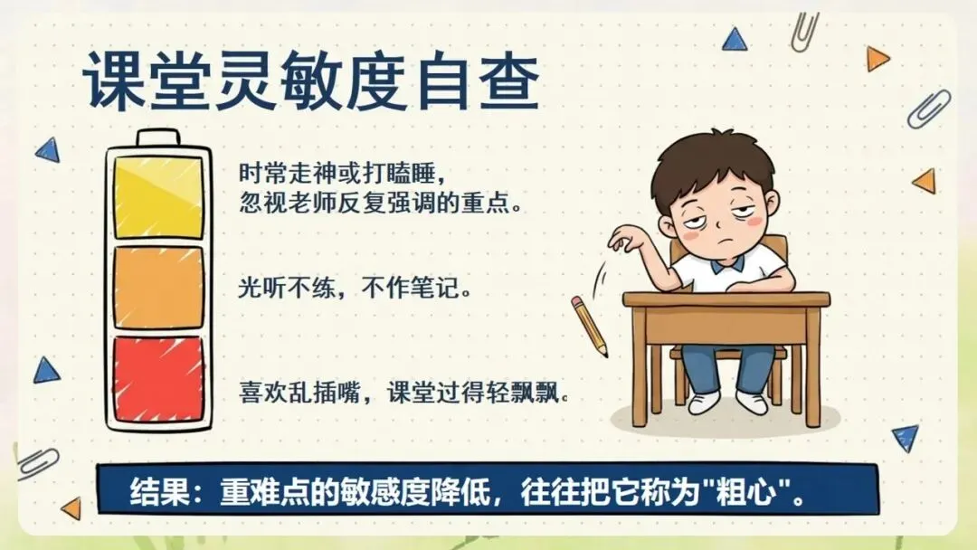 《月考期中考考后成绩分析班会:把失分拆成可以改的动作》PPT课件+教案,电子版可编辑修改-第14张图片-四季读书网 《月考期中考考后成绩分析班会:把失分拆成可以改的动作》PPT课件+教案,电子版可编辑修改-第14张图片-四季读书网