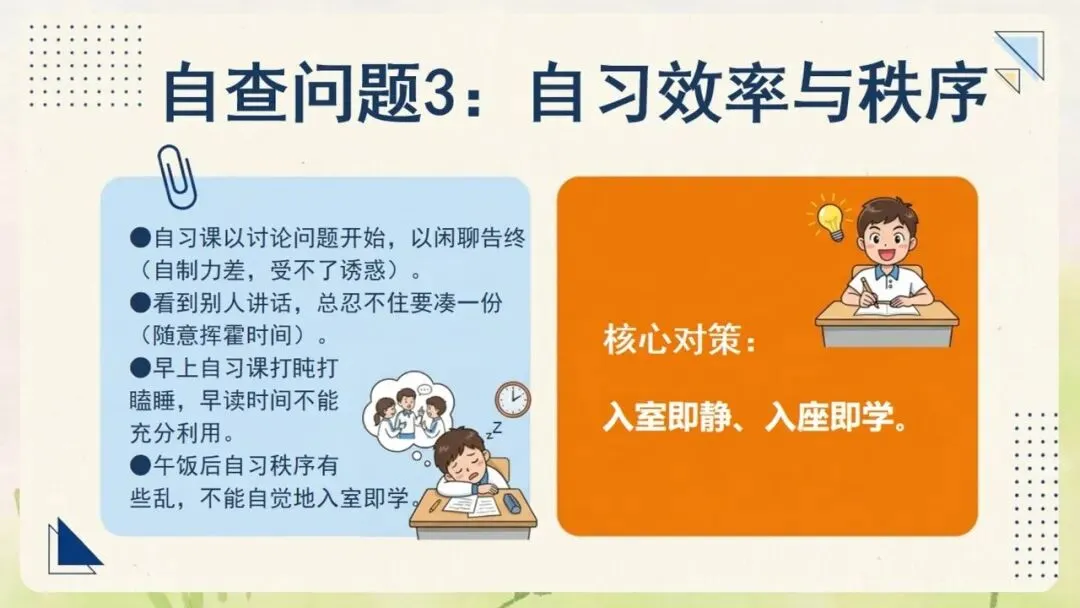 《月考期中考考后成绩分析班会:把失分拆成可以改的动作》PPT课件+教案,电子版可编辑修改-第17张图片-四季读书网 《月考期中考考后成绩分析班会:把失分拆成可以改的动作》PPT课件+教案,电子版可编辑修改-第17张图片-四季读书网