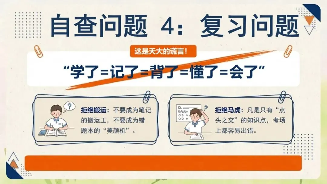 《月考期中考考后成绩分析班会:把失分拆成可以改的动作》PPT课件+教案,电子版可编辑修改-第18张图片-四季读书网 《月考期中考考后成绩分析班会:把失分拆成可以改的动作》PPT课件+教案,电子版可编辑修改-第18张图片-四季读书网