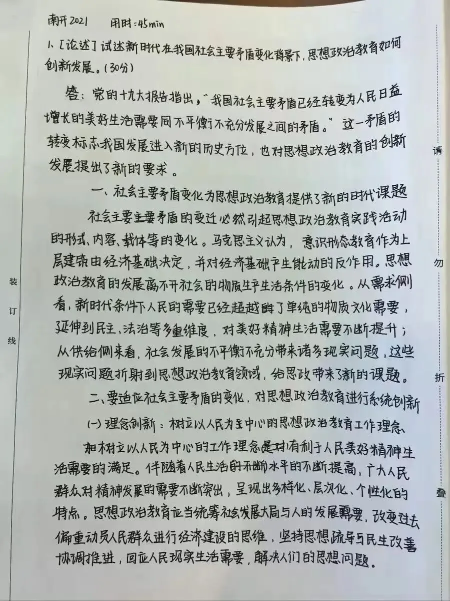 南开大学马理论考研真题,问题藏在细节里!-第6张图片-四季读书网 南开大学马理论考研真题,问题藏在细节里!-第6张图片-四季读书网