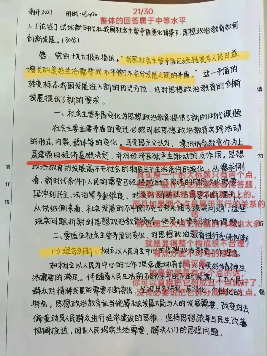 南开大学马理论考研真题,问题藏在细节里!-第9张图片-四季读书网 南开大学马理论考研真题,问题藏在细节里!-第9张图片-四季读书网