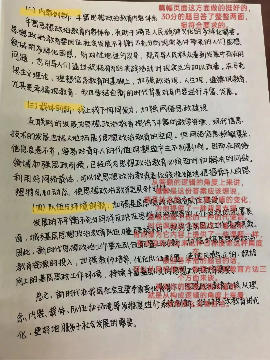 南开大学马理论考研真题,问题藏在细节里!-第10张图片-四季读书网 南开大学马理论考研真题,问题藏在细节里!-第10张图片-四季读书网