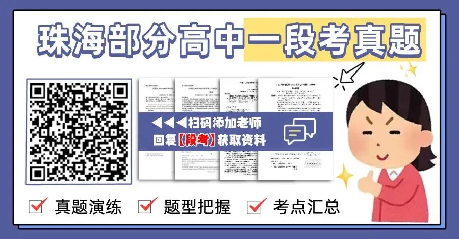 更新!香山中学&省实金湾10月一段考真题速领!-第1张图片-四季读书网 更新!香山中学&省实金湾10月一段考真题速领!-第1张图片-四季读书网