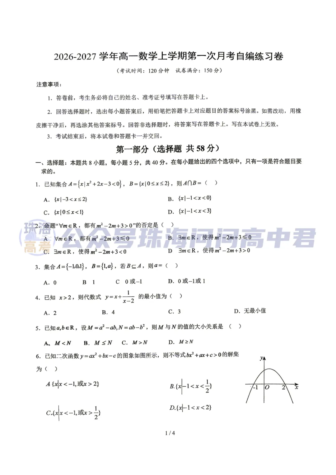 更新!香山中学&省实金湾10月一段考真题速领!-第2张图片-四季读书网 更新!香山中学&省实金湾10月一段考真题速领!-第2张图片-四季读书网