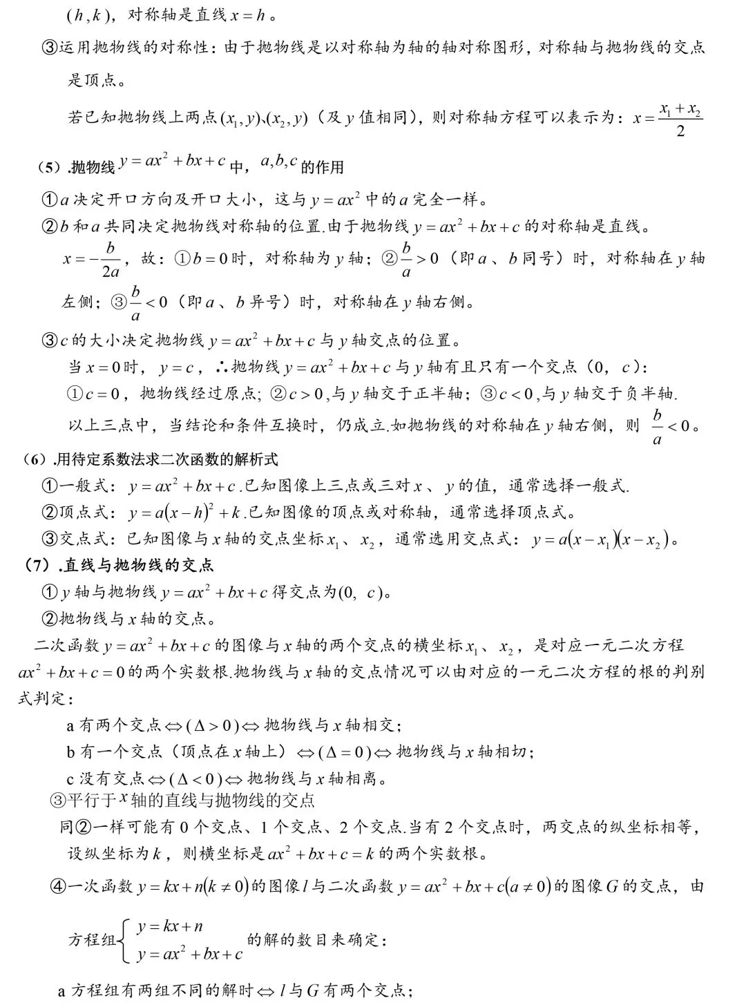 中考常考数学公式及口诀,啃透考试多拿分!-第5张图片-四季读书网