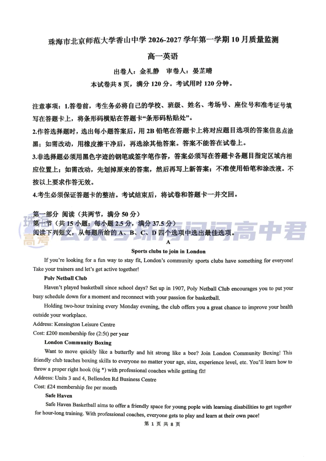 更新!香山中学&省实金湾10月一段考真题速领!-第3张图片-四季读书网 更新!香山中学&省实金湾10月一段考真题速领!-第3张图片-四季读书网