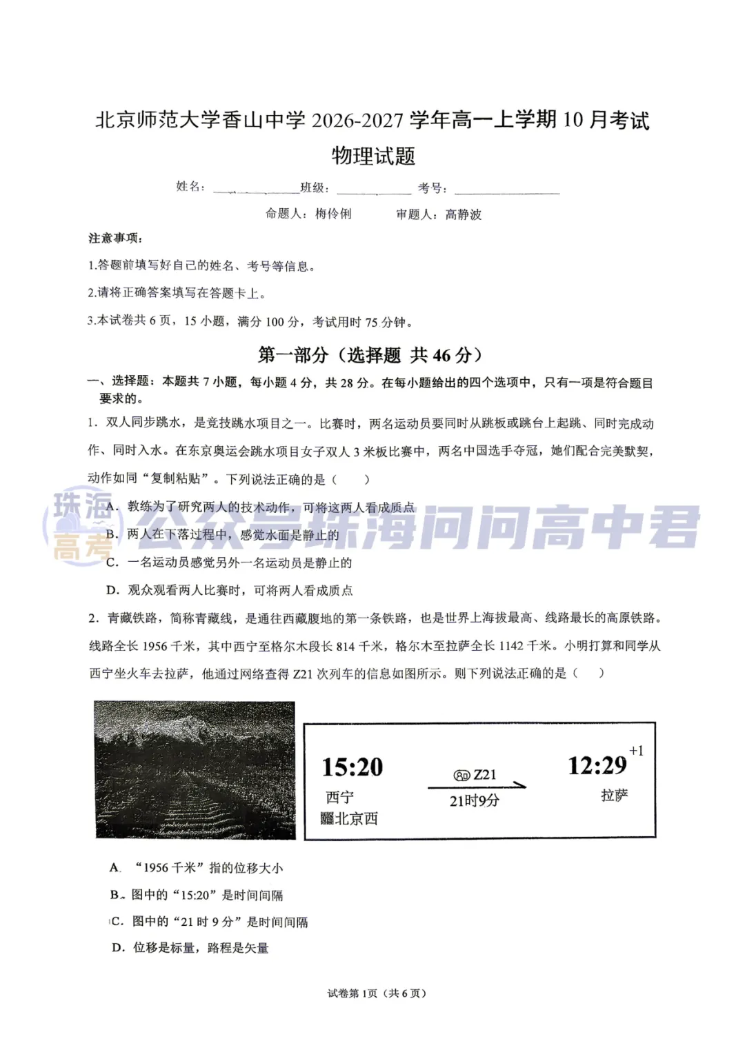 更新!香山中学&省实金湾10月一段考真题速领!-第4张图片-四季读书网 更新!香山中学&省实金湾10月一段考真题速领!-第4张图片-四季读书网