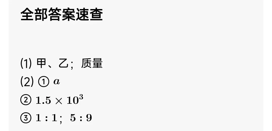 九年级物理中考《一道较难的关于比热容和热值的综合实验题》赏析-第2张图片-四季读书网 九年级物理中考《一道较难的关于比热容和热值的综合实验题》赏析-第2张图片-四季读书网