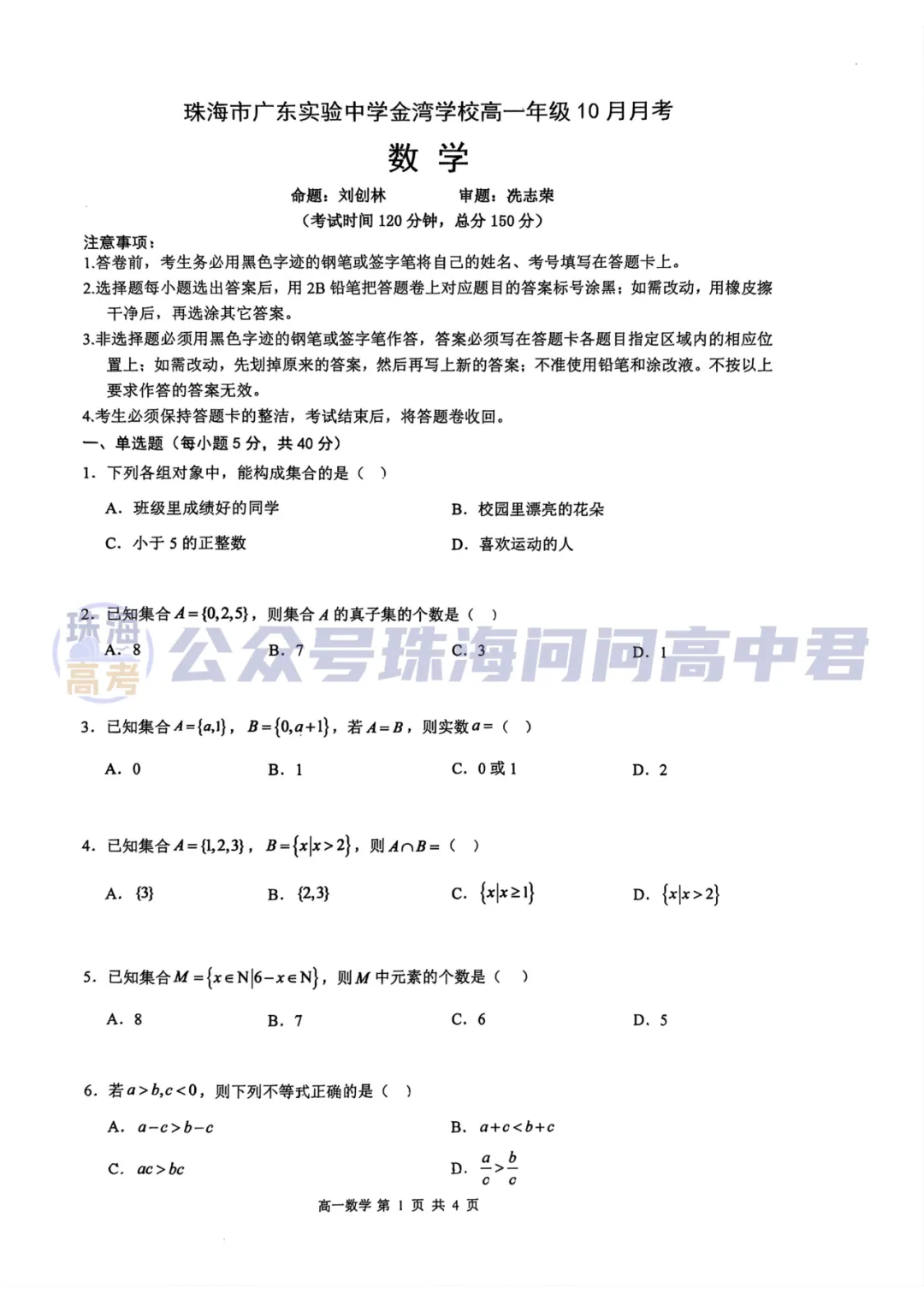 更新!香山中学&省实金湾10月一段考真题速领!-第6张图片-四季读书网 更新!香山中学&省实金湾10月一段考真题速领!-第6张图片-四季读书网