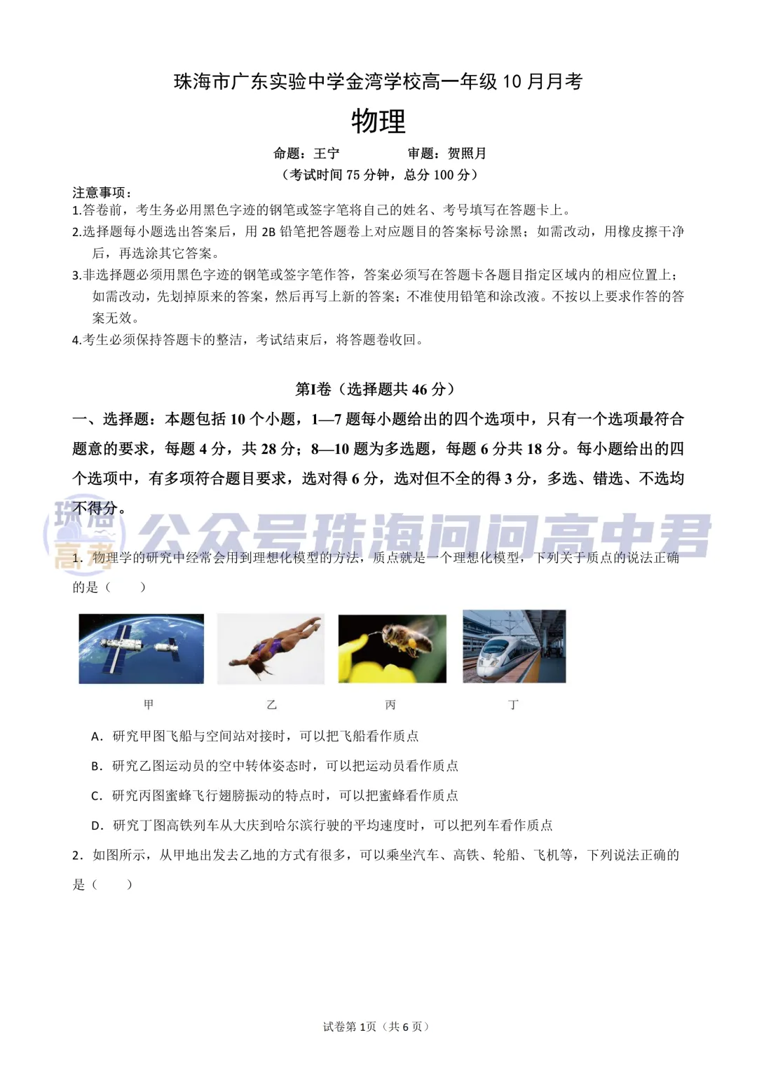 更新!香山中学&省实金湾10月一段考真题速领!-第7张图片-四季读书网 更新!香山中学&省实金湾10月一段考真题速领!-第7张图片-四季读书网
