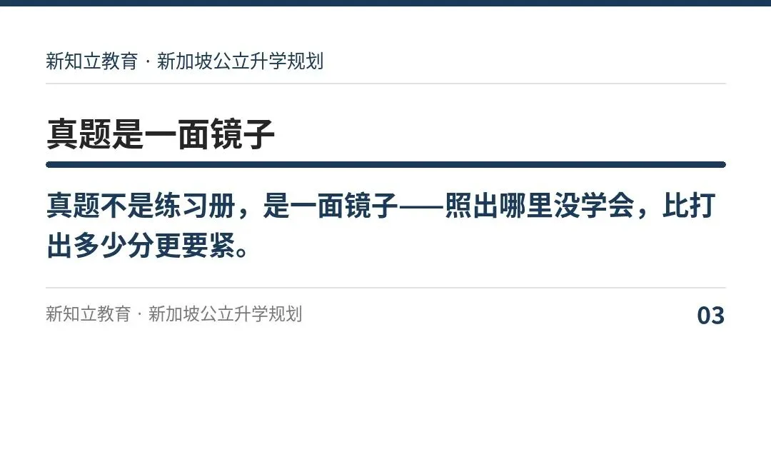 O水准真题怎么用才有效?中三和中四用法不同-第3张图片-四季读书网 O水准真题怎么用才有效?中三和中四用法不同-第3张图片-四季读书网