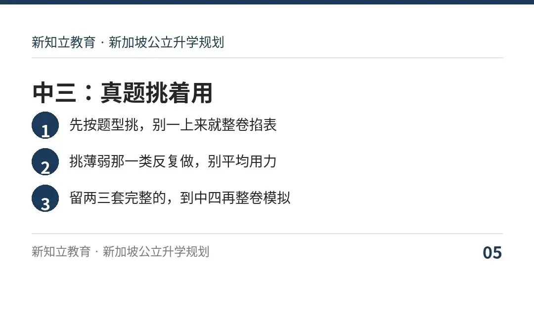 O水准真题怎么用才有效?中三和中四用法不同-第5张图片-四季读书网 O水准真题怎么用才有效?中三和中四用法不同-第5张图片-四季读书网