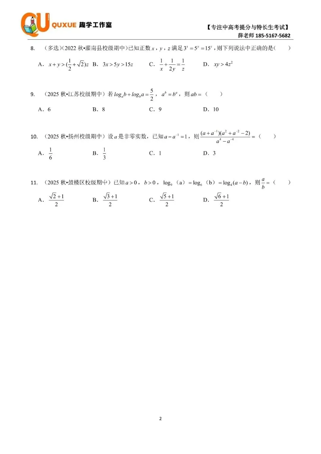 第十次真题打卡训练营|跟着薛老师练好题-第28张图片-四季读书网