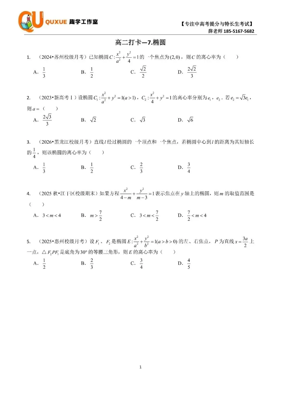 第十次真题打卡训练营|跟着薛老师练好题-第32张图片-四季读书网