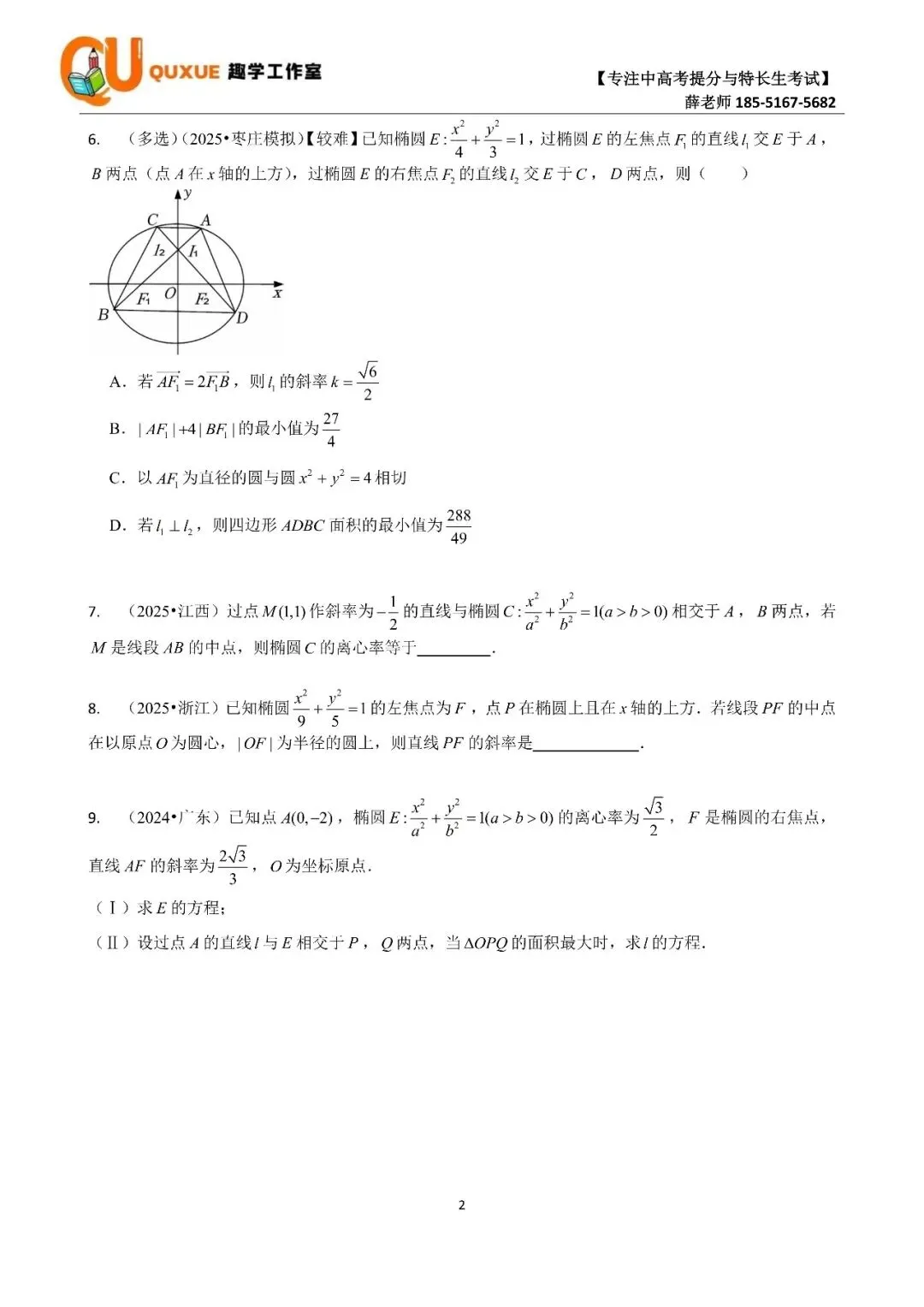 第十次真题打卡训练营|跟着薛老师练好题-第33张图片-四季读书网