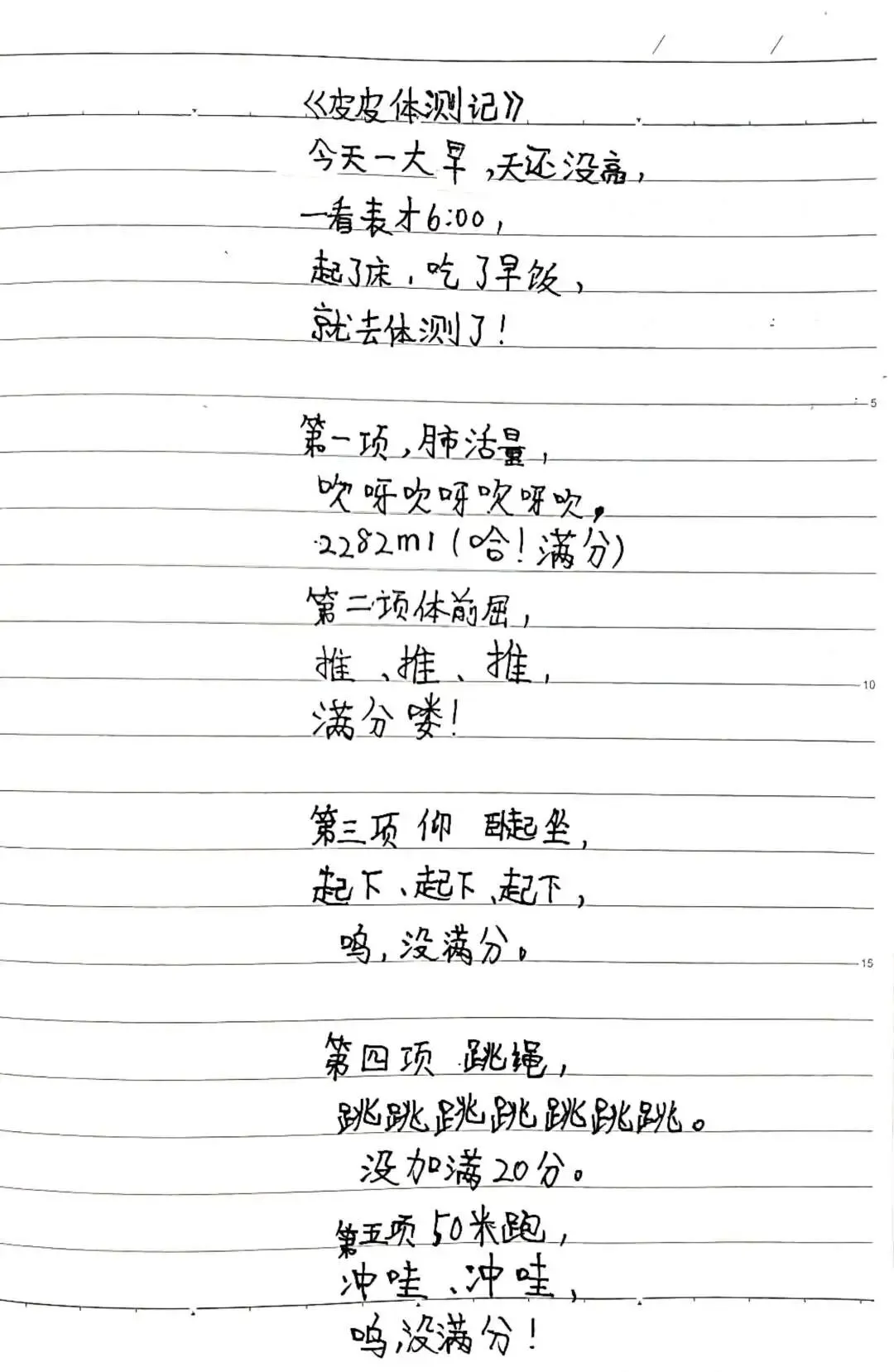 【独角兽日记0132】——皮皮体测记,中考10分到手-第4张图片-四季读书网