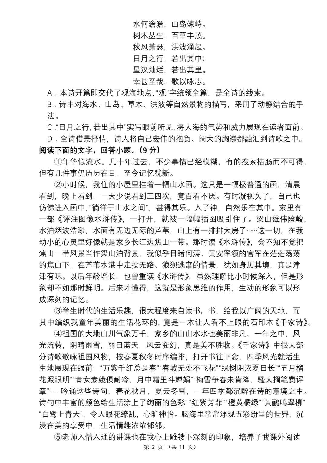 【期中卷】26秋七上语文期中考试卷(一)含答案·word可编辑·电子版可打印-第3张图片-四季读书网 【期中卷】26秋七上语文期中考试卷(一)含答案·word可编辑·电子版可打印-第3张图片-四季读书网