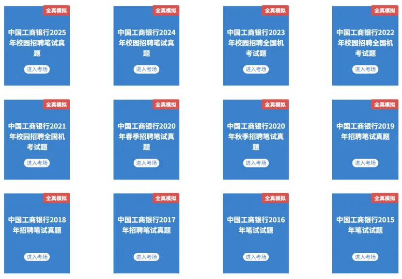 限时免费领取!珞研27年银行笔试真题模考等你来战!-第6张图片-四季读书网