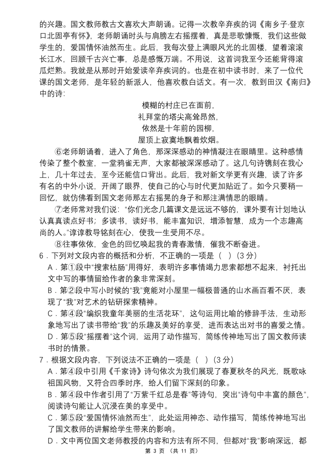 【期中卷】26秋七上语文期中考试卷(一)含答案·word可编辑·电子版可打印-第4张图片-四季读书网 【期中卷】26秋七上语文期中考试卷(一)含答案·word可编辑·电子版可打印-第4张图片-四季读书网
