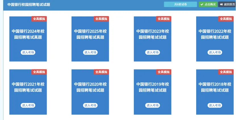 限时免费领取!珞研27年银行笔试真题模考等你来战!-第7张图片-四季读书网